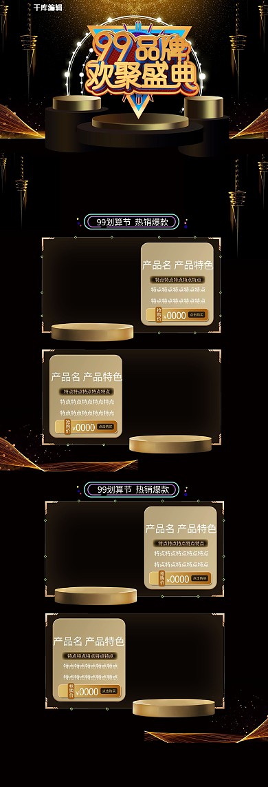 99大促欢聚盛典99大促黄色简约电商首页