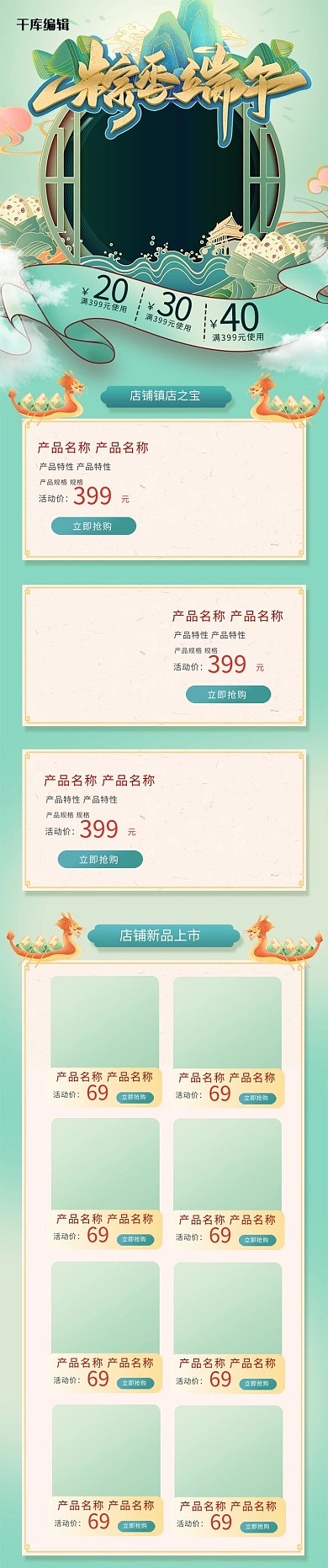端午粽子青色国潮风电商手机端首页