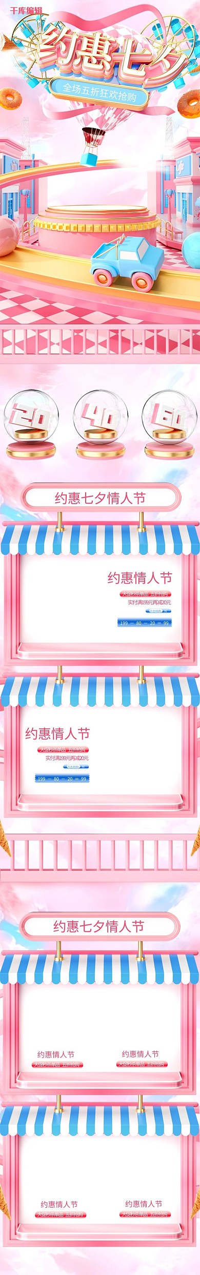 七夕情人节大促粉色c4d微立体电商手机端首页