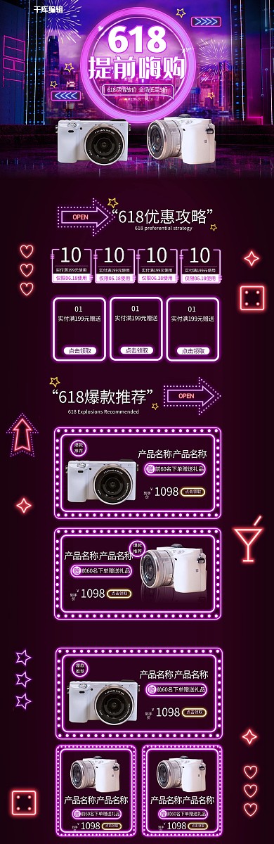 618提前嗨购紫色霓虹灯数码电商首页