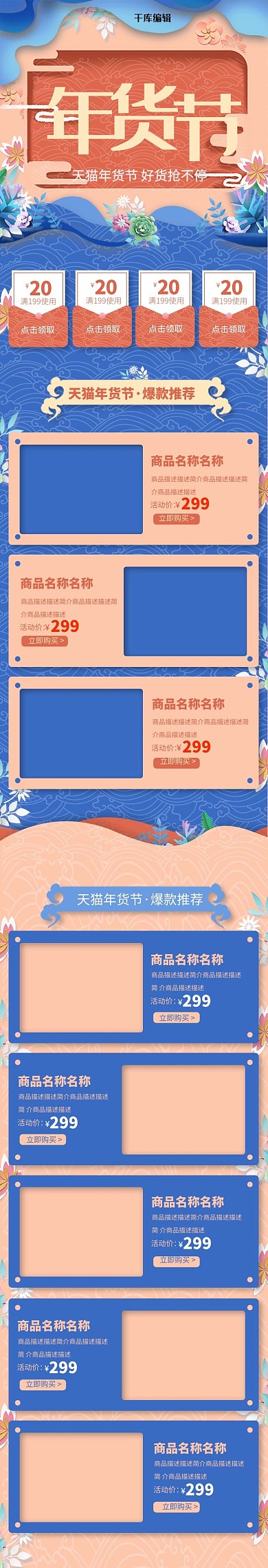 年货节剪纸撞色手机端电商手机端首页