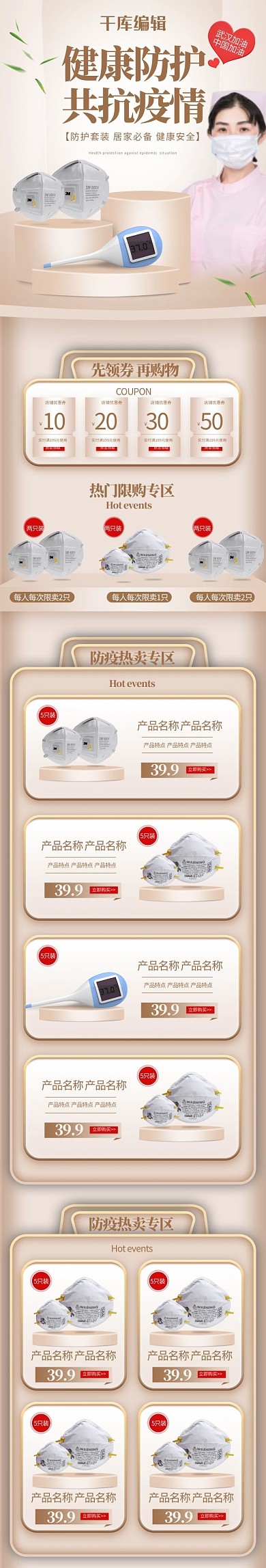 医疗防护用品金色简约立体医疗手机端首页