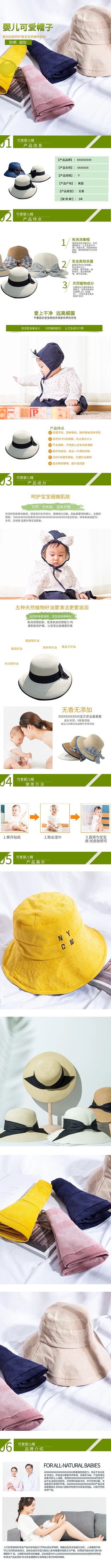 婴儿可爱帽子电商详情页