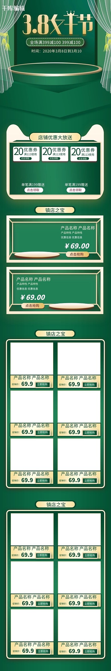 38妇女节粉绿金立体淘宝电商手机端首页