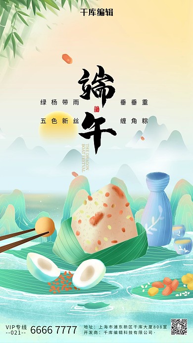 端午节粽子绿色国潮海报