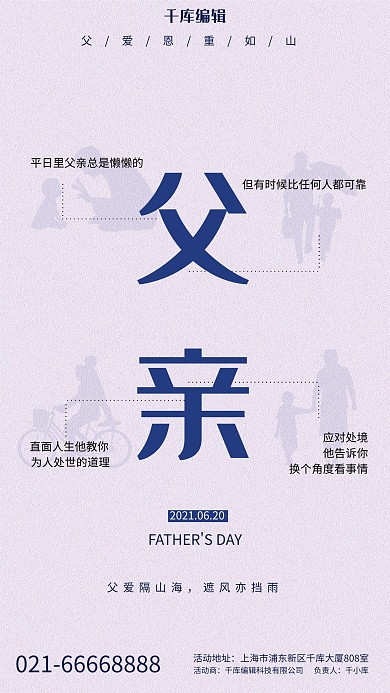 父亲节人物剪影灰色创意海报