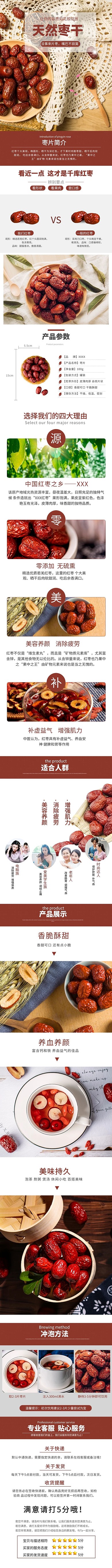 零食天然枣干电商详情页