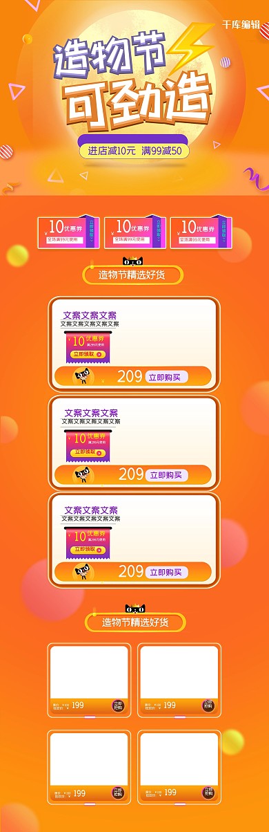 造物节促销黄色C4Dpc端电商首页