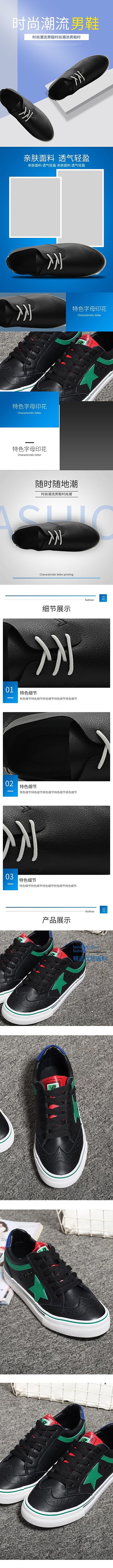 男鞋潮流运动鞋蓝色简约电商详情页