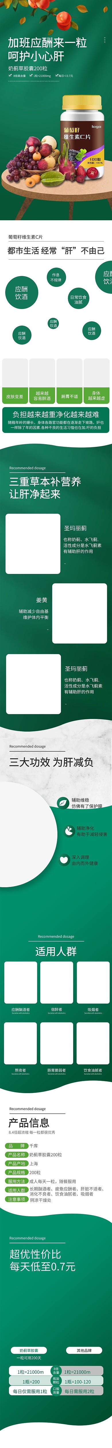 食品保健品维生素绿色白色简约电商店铺详情页
