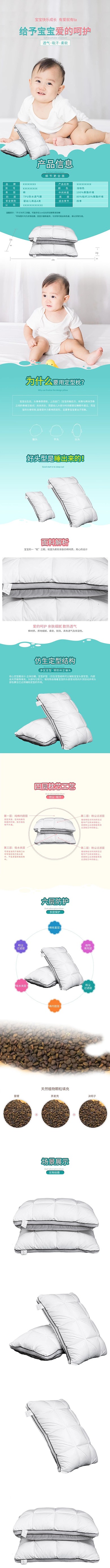 儿童枕电商详情页