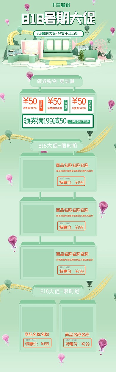 818暑期大促绿色清新电商首页