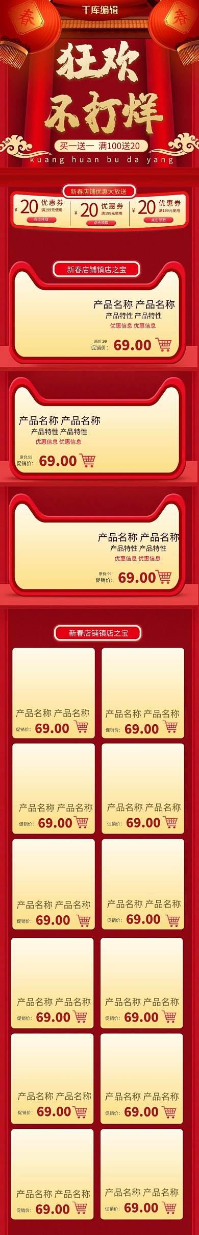 狂欢不打烊红色剪立体国风电商首页手机端