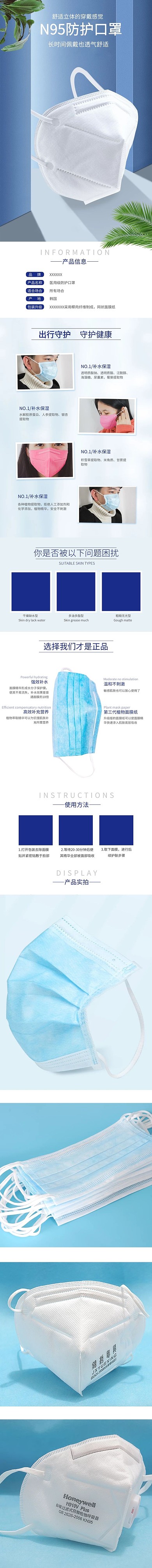 生活防护用品N95防护口罩蓝色清新大气电商详情页