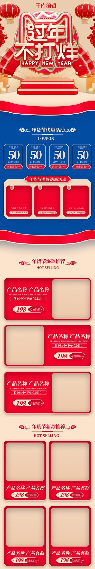过年不打烊简约C4D立体电商手机端首页