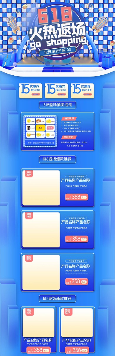 618火热返场蓝色简约立体C4D电商首页
