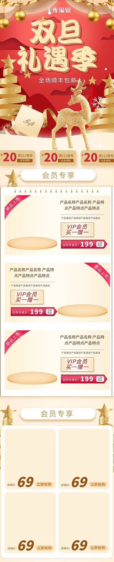 白金色双旦礼遇季电商淘宝电商手机端首页