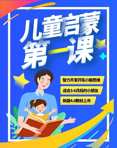 教育儿童早教启蒙蓝色简约电商竖版banner