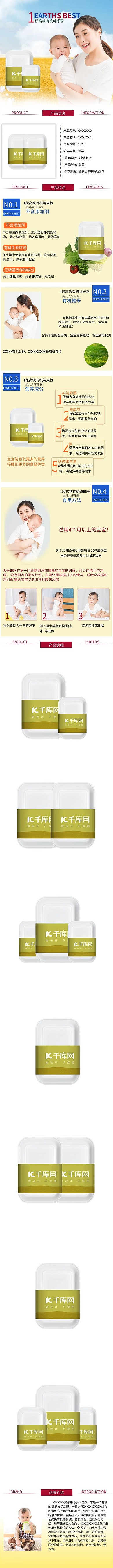 宝宝有机米粉电商详情页