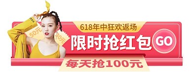 618狂欢购优惠渐变电商胶囊图