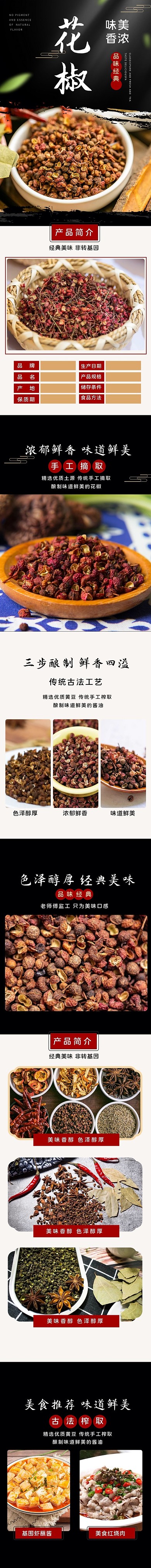 调味料花椒花椒黑色红色简约中国风电商详情页