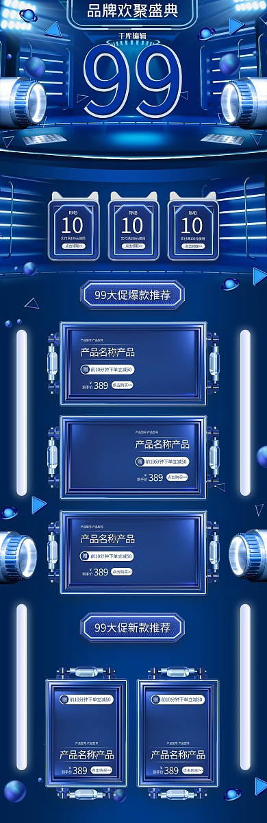 99品牌盛典蓝色科技C4D立体通用电商首页
