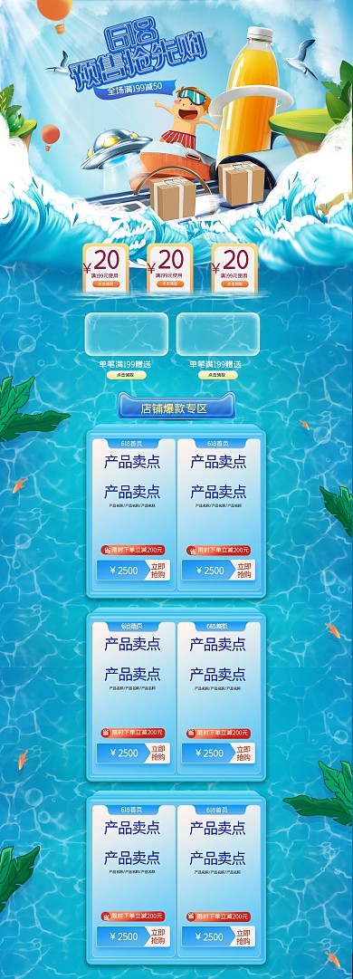 618预售 酒水饮料瓶蓝色插画电商首页