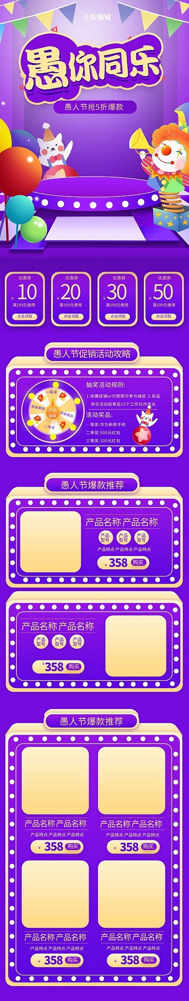 愚人节通用紫色手绘立体电商手机端首页