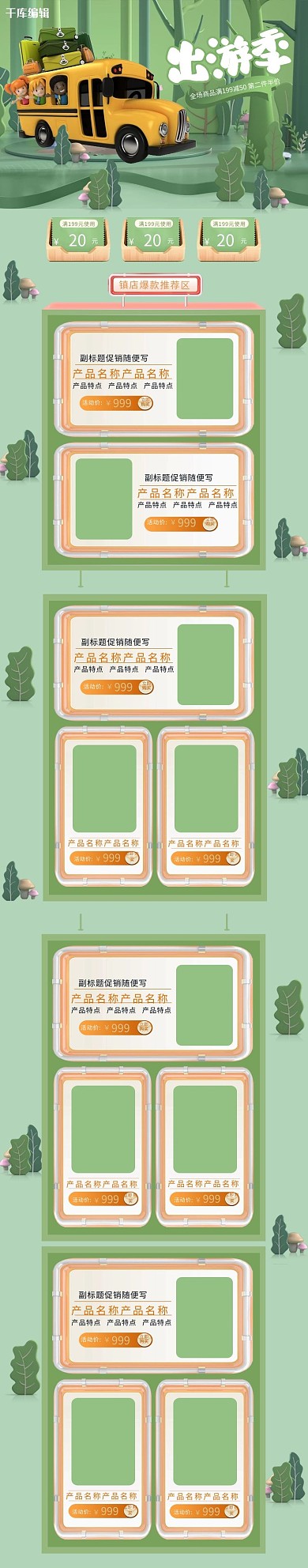 踏青出游季旅游绿色C4D电商手机端首页