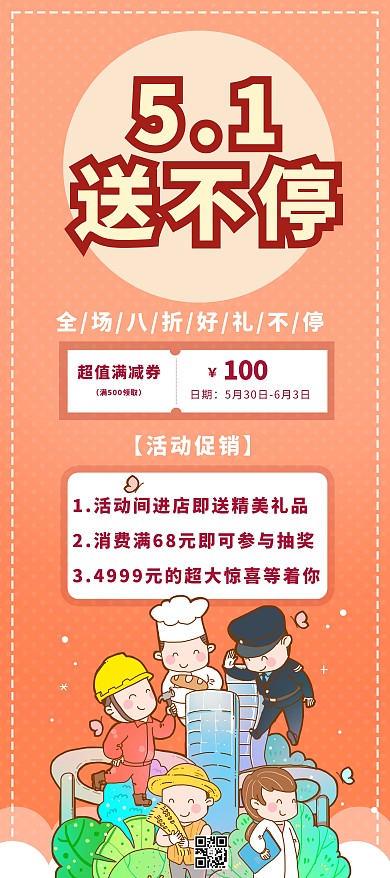 五一促销人物橙色卡通海报