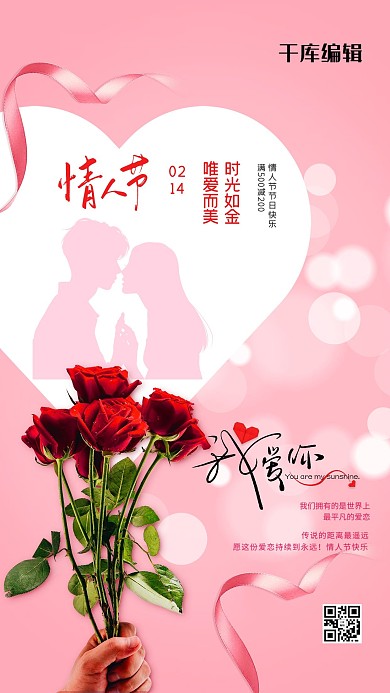 情人节恋爱情侣玫瑰花粉色创意海报