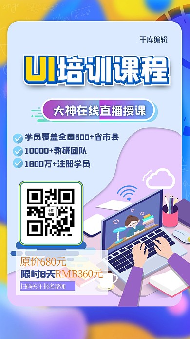 UI设计课程几何蓝色渐变简约海报