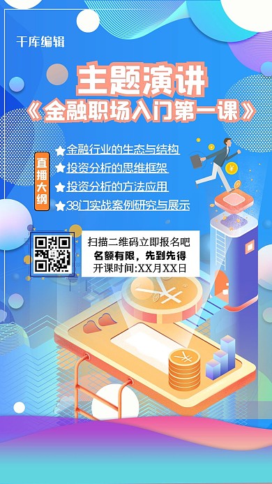 金融教育培训几何蓝色渐变2.5D风海报
