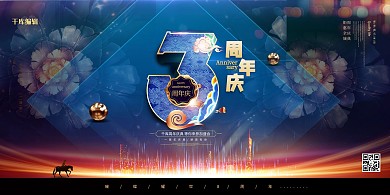周年庆3蓝色简约展板