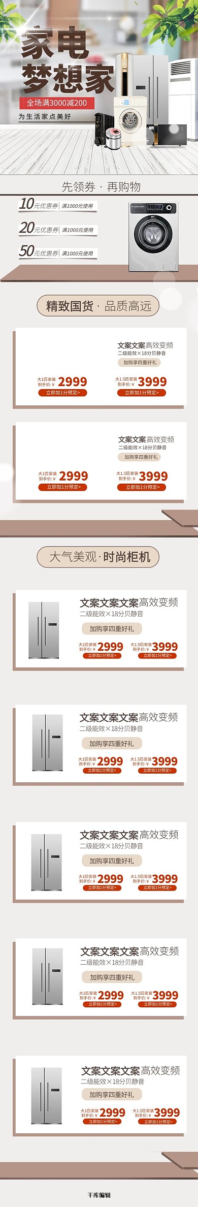 家电梦想家简约立体淘宝家电促销电商手机端首页