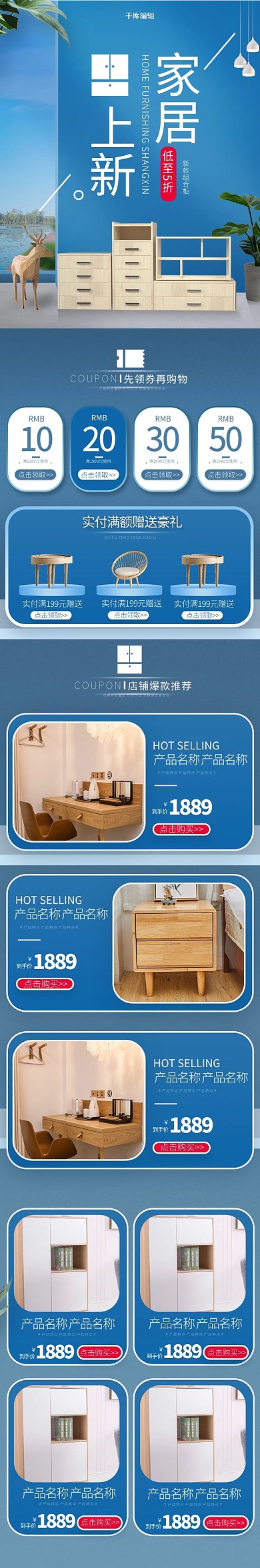 家居上新蓝色立体简约组合柜电商手机端首页