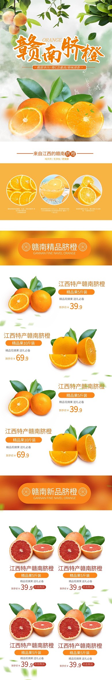 简约实用水果橙子电商手机端首页