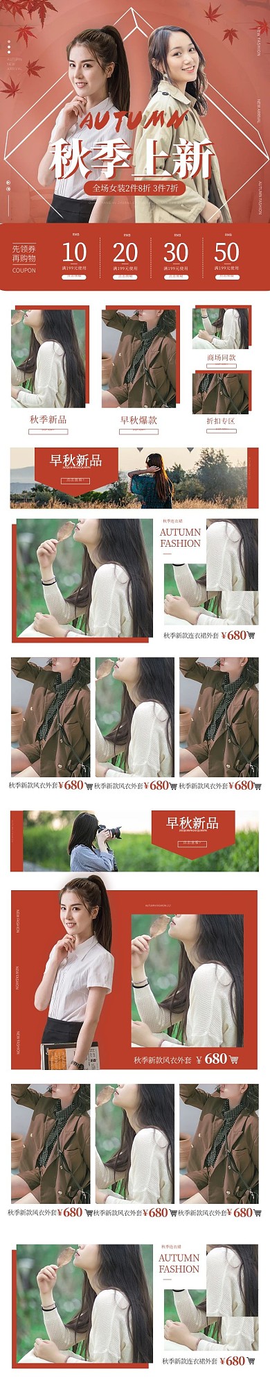 秋季上新女装红色简约电商手机端首页