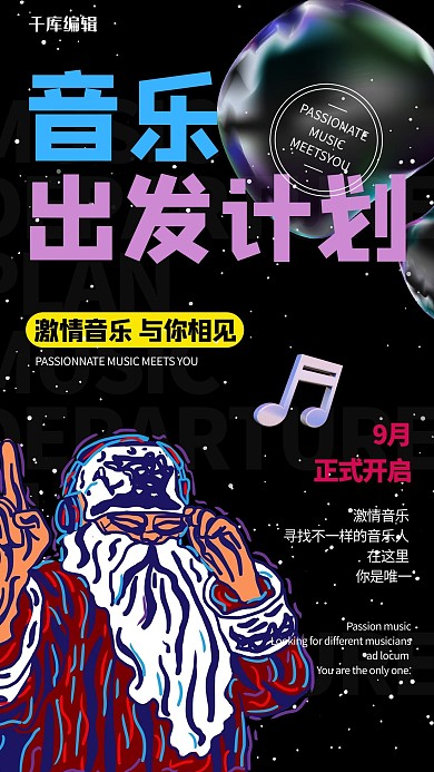 音乐歌手黑色酸性金属风海报