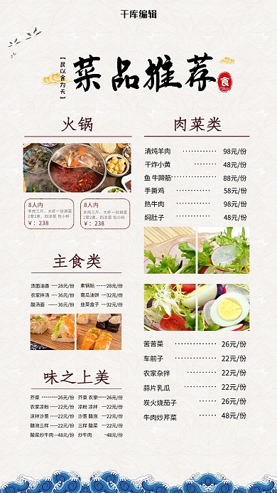 美食菜单白色简约海报
