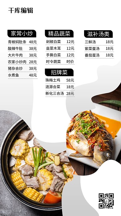 菜单价目表传统美食黑色简约海报