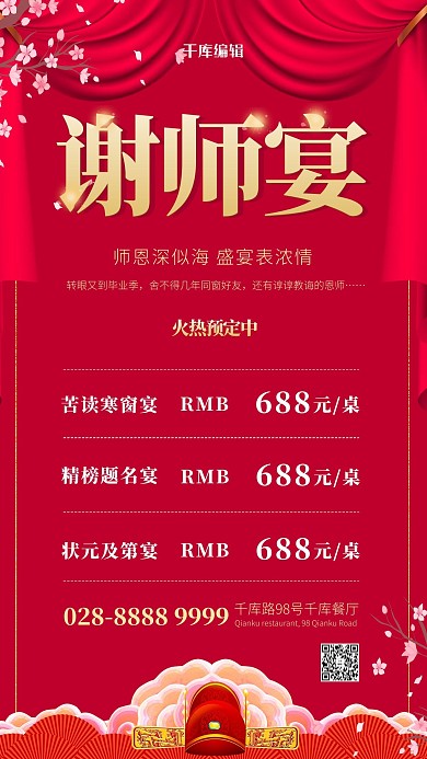 毕业季谢师宴红色简约海报