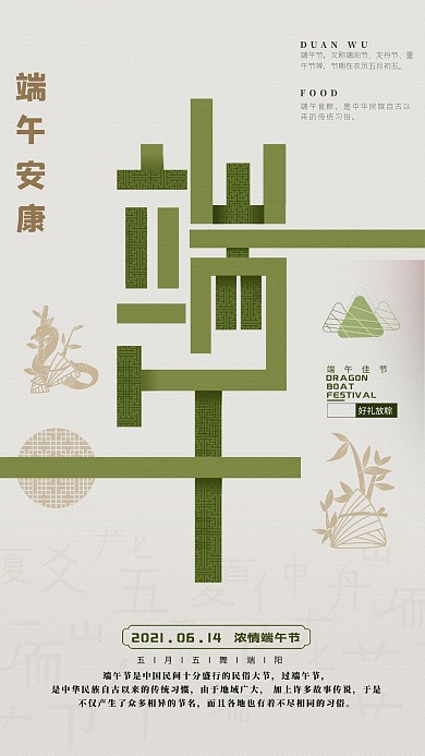 端午节文字绿色剪纸简约海报