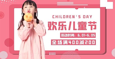六一儿童节活动红色简约电商横版banner