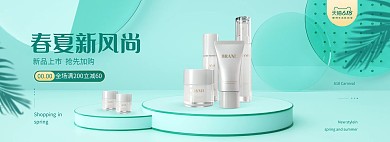 春夏新风尚护肤品C4D绿色商业风电商全屏banner