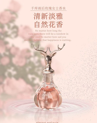 香水玫瑰花粉色简约小清新电商竖版banner