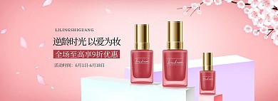 化妆品美妆粉色渐变电商全屏banner