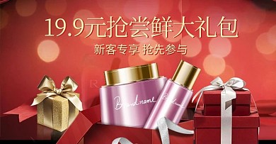 护肤礼包红色礼包大气淘宝横版banner