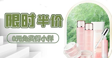 限时半价护肤品白色简约淘宝横版banner