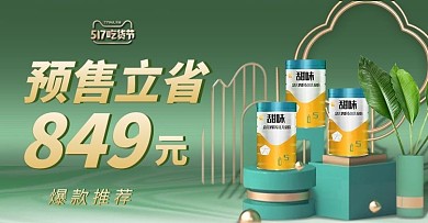 母婴奶粉预售绿色立体简约淘宝横版banner